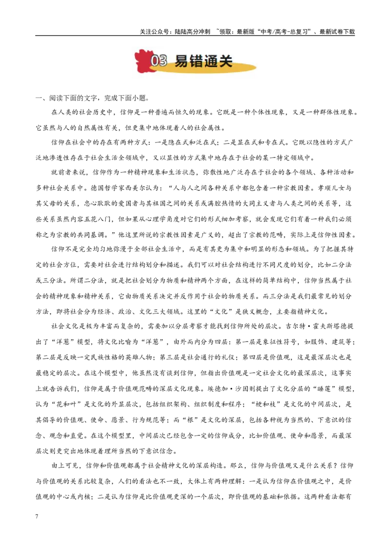《易错题03理据关系没有理清（信息类文本阅读之理据分析选择题）（原卷版）_专项复习_2025年_2025年高考语文考试易错题（新高考通用）》第7页预览