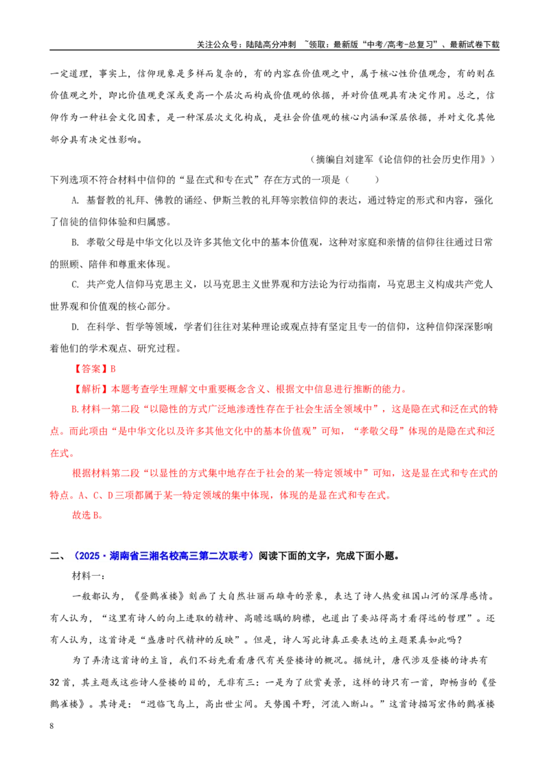 《易错题03理据关系没有理清（信息类文本阅读之理据分析选择题）（原卷版）_专项复习_2025年_2025年高考语文考试易错题（新高考通用）》第8页预览