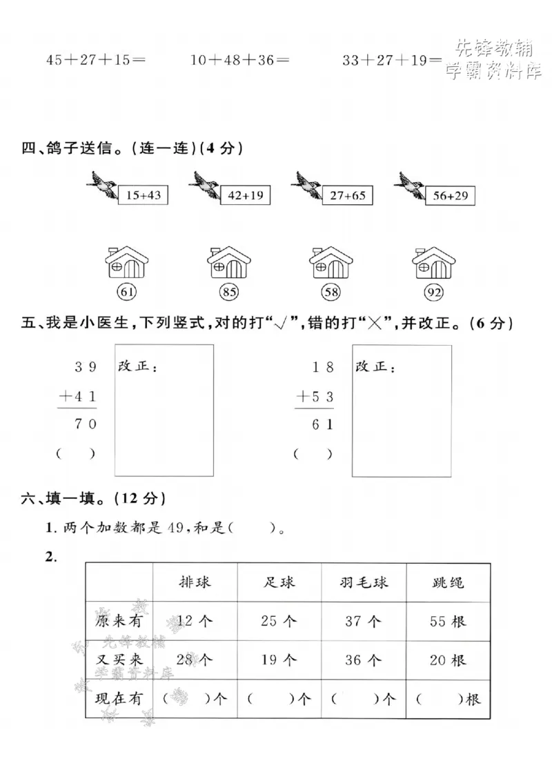 《2025沪教版一下数学第四单元拔尖测试卷-39+12=51-SY(1)_1年级下册同步教辅_1下-数学_一下数学-单元+期中+期末试卷_数学-沪教版资料》第2页预览