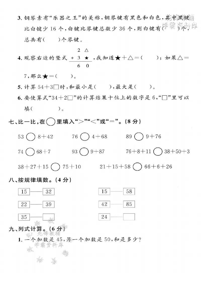 《2025沪教版一下数学第四单元拔尖测试卷-39+12=51-SY(1)_1年级下册同步教辅_1下-数学_一下数学-单元+期中+期末试卷_数学-沪教版资料》第3页预览