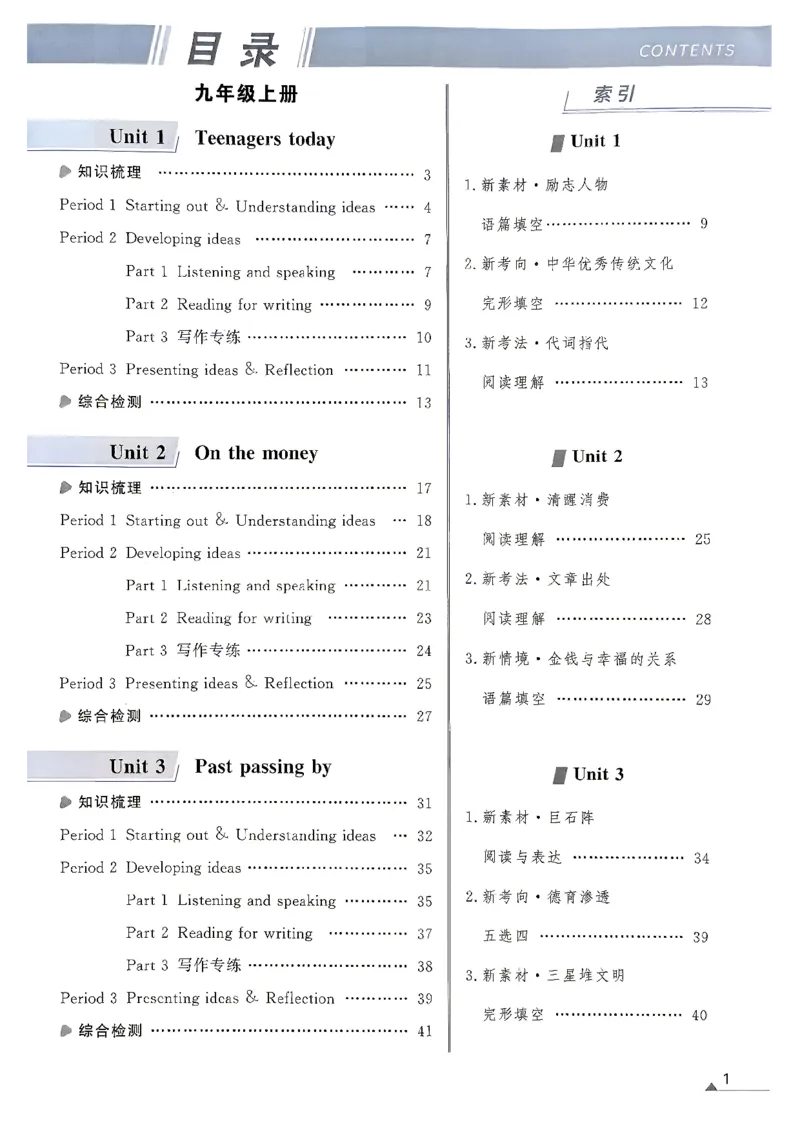 《九上金牌每课通_2027版初中《金牌每课通》9年级全册（英语）（外研）》第2页预览