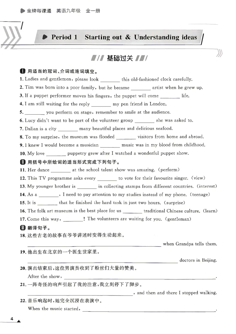 《九上金牌每课通_2027版初中《金牌每课通》9年级全册（英语）（外研）》第8页预览