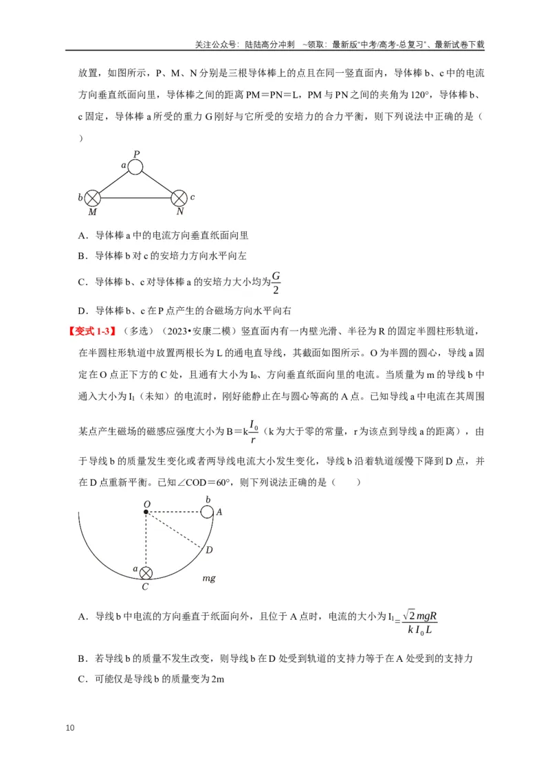 《易错点10带电粒子在磁场中的运动与临界问题（6陷阱点7考点4题型）（学生版）_04-物理-高考总复习_专项复习_2025年_2025年高考物理易错题汇总重难点题型举一反三专项训练_资料》第10页预览