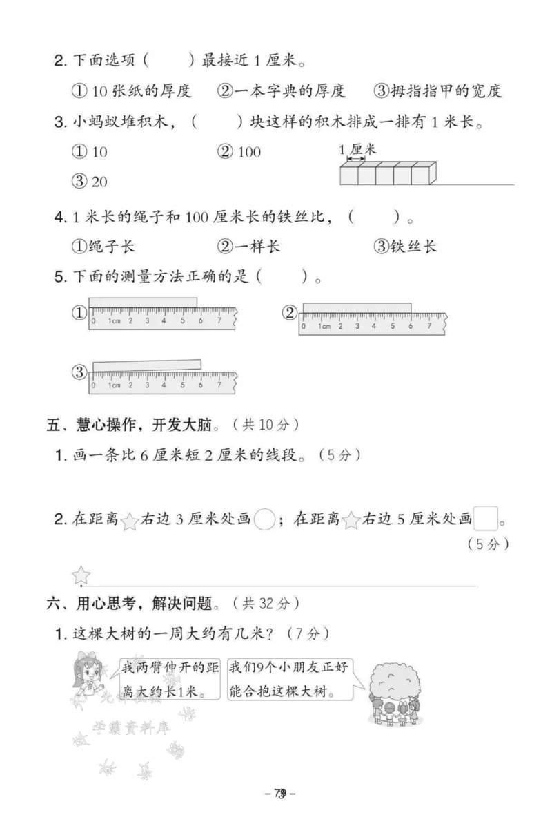 《2025冀教版二下数学第一单元测试卷SY_2年级下册同步教辅_2下-数学_二下数学-单元+期中+期末试卷_二下数学冀教版试卷_二下数学《翼教版》单元测试卷》第3页预览