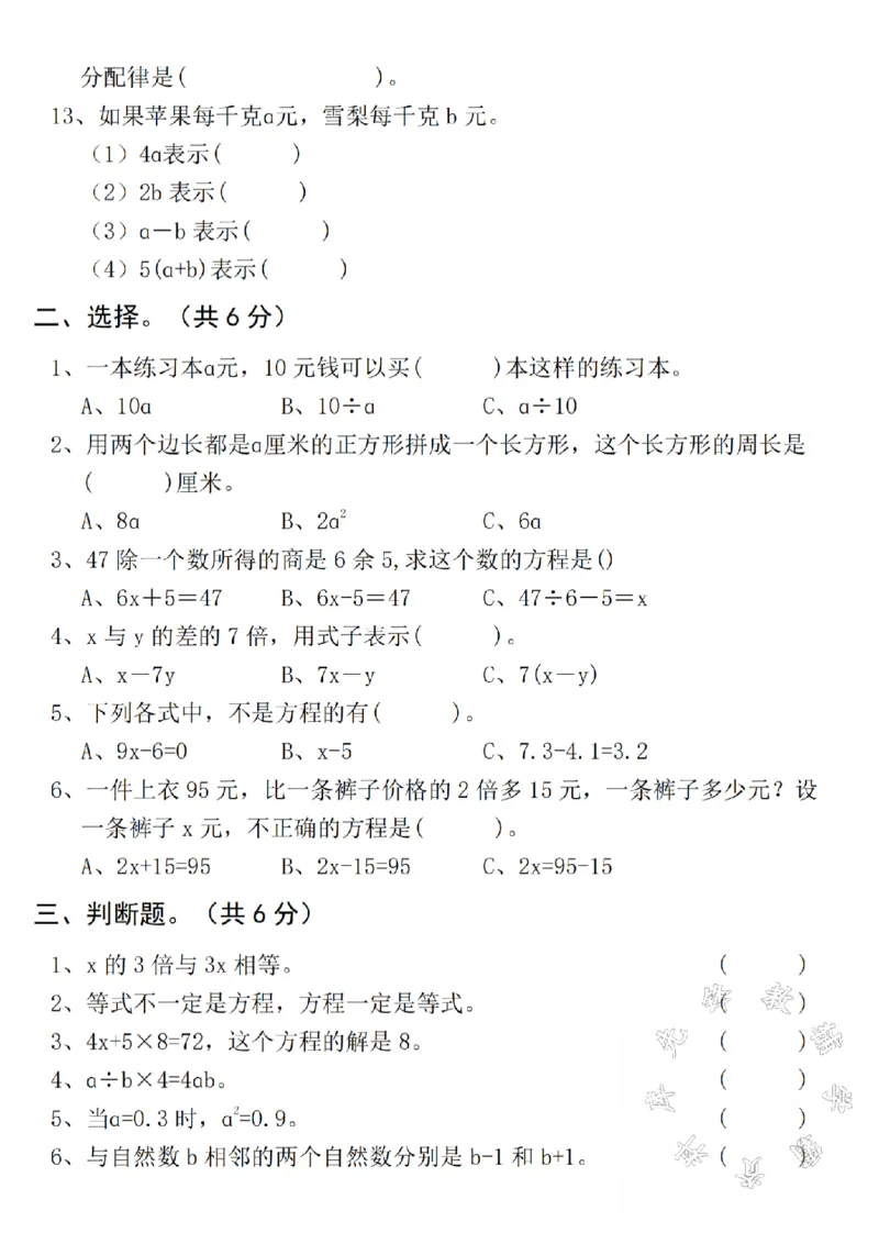 《2024秋五年级上册数学第五单元真题测试卷SY--一堆煤_5年级上册同步教辅_5上数学_五上数学人教版试卷》第2页预览