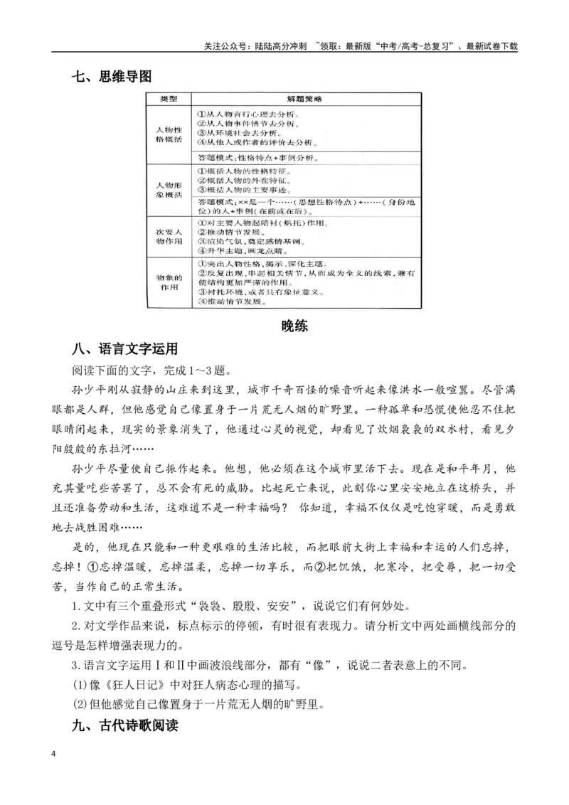 《新高考语文二轮复习晨读晚练60天（第48天）-（全国通用）-8页_二轮复习_2025年_2025年新高考语文二轮复习晨读晚练60天（全国通用）_资料_2025版》第4页预览