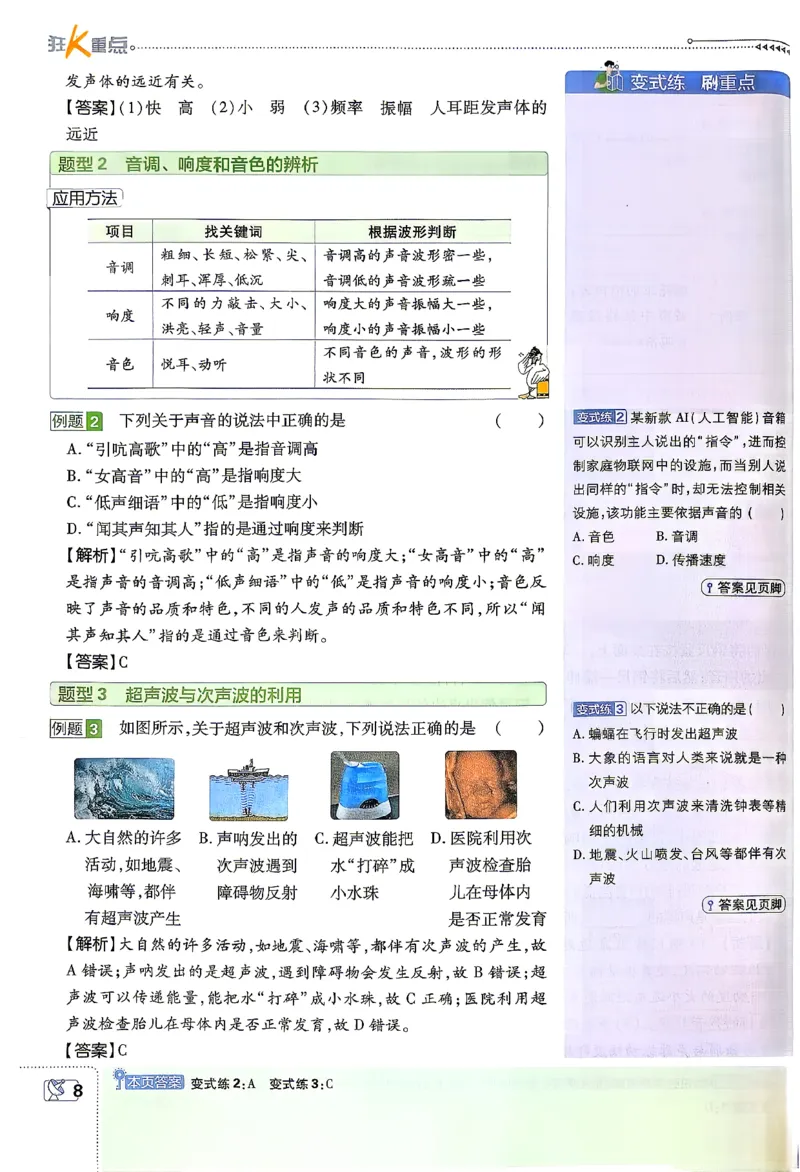 《狂K重点_2027版初中《必刷题》8年级上册（科学）（浙教版）》第10页预览