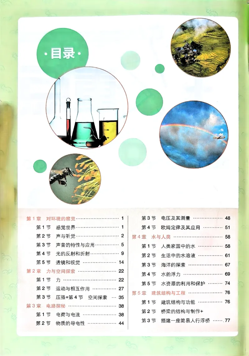 《狂K重点_2027版初中《必刷题》8年级上册（科学）（浙教版）》第2页预览