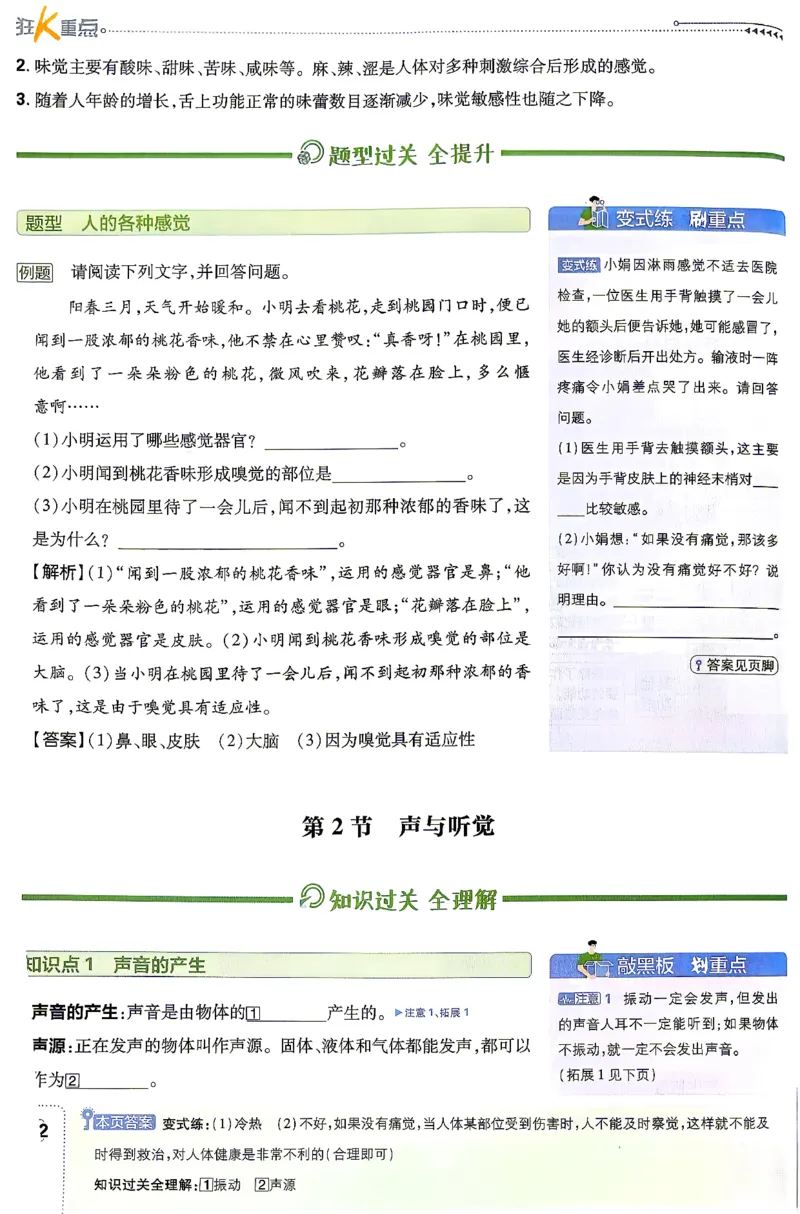 《狂K重点_2027版初中《必刷题》8年级上册（科学）（浙教版）》第4页预览