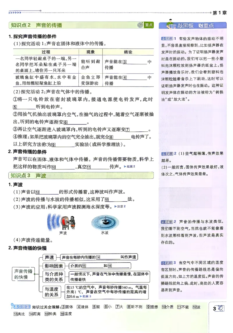 《狂K重点_2027版初中《必刷题》8年级上册（科学）（浙教版）》第5页预览