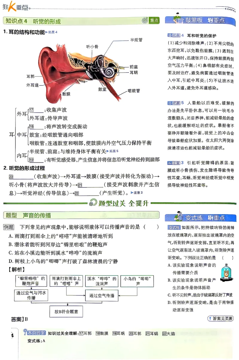《狂K重点_2027版初中《必刷题》8年级上册（科学）（浙教版）》第6页预览
