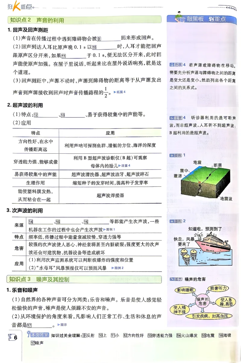 《狂K重点_2027版初中《必刷题》8年级上册（科学）（浙教版）》第8页预览