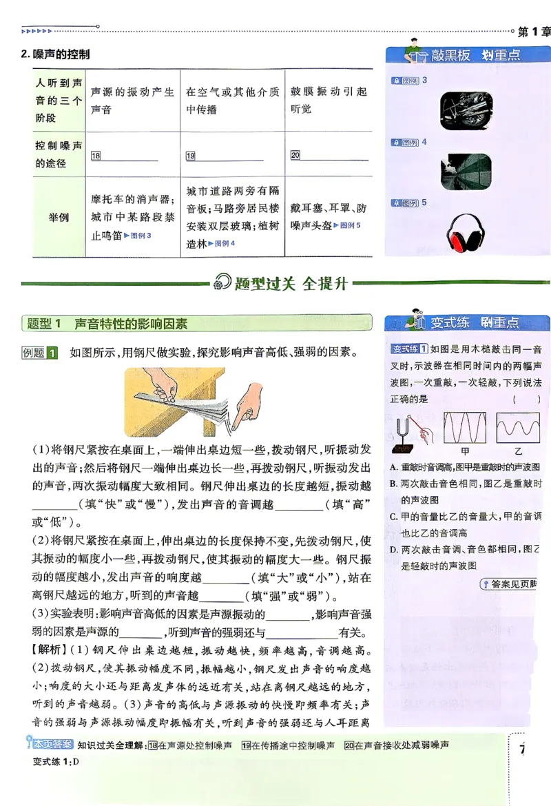 《狂K重点_2027版初中《必刷题》8年级上册（科学）（浙教版）》第9页预览