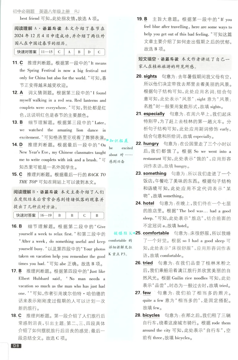 《答案_2027版初中《必刷题》8年级上册（英语）（人教）》第10页预览