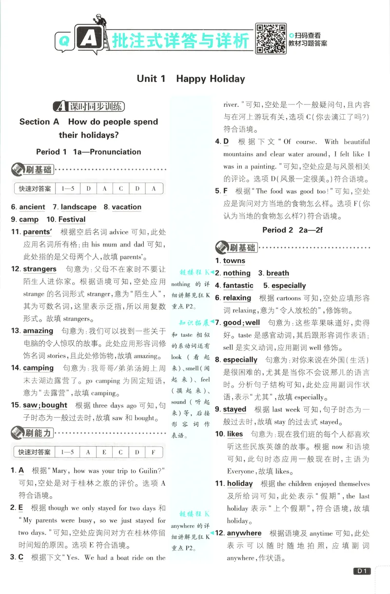 《答案_2027版初中《必刷题》8年级上册（英语）（人教）》第3页预览