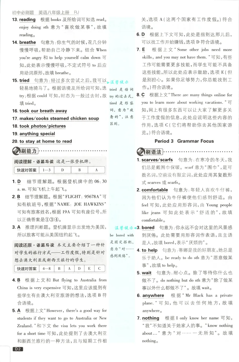 《答案_2027版初中《必刷题》8年级上册（英语）（人教）》第4页预览