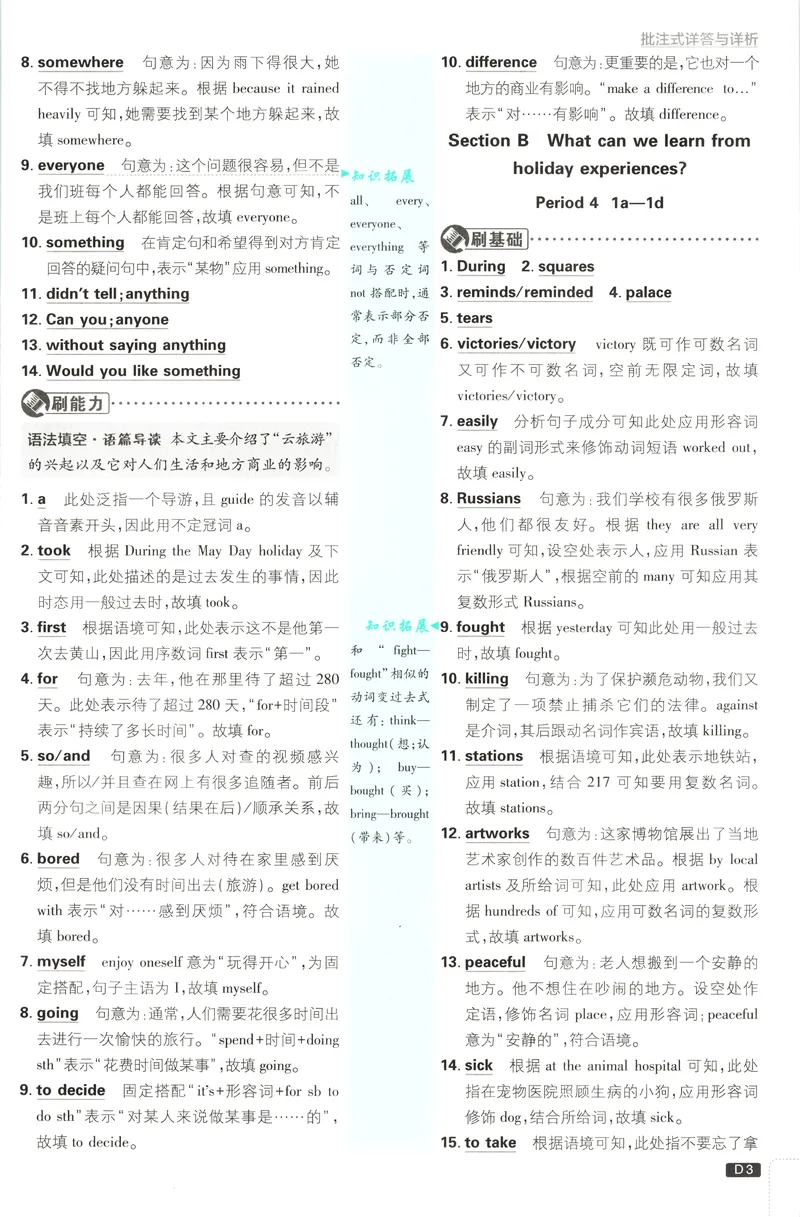 《答案_2027版初中《必刷题》8年级上册（英语）（人教）》第5页预览