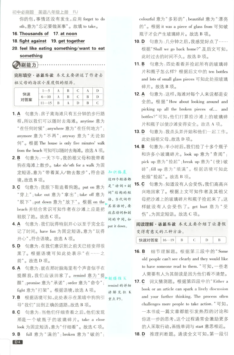 《答案_2027版初中《必刷题》8年级上册（英语）（人教）》第6页预览
