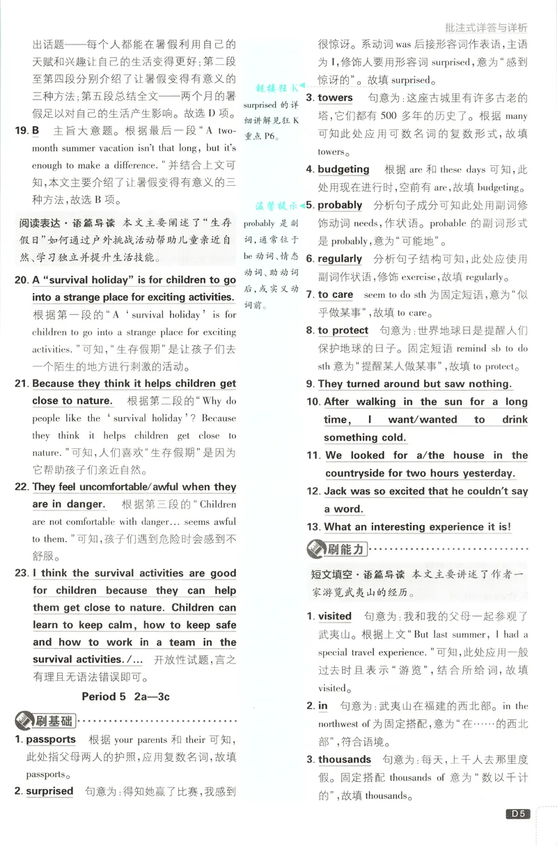 《答案_2027版初中《必刷题》8年级上册（英语）（人教）》第7页预览
