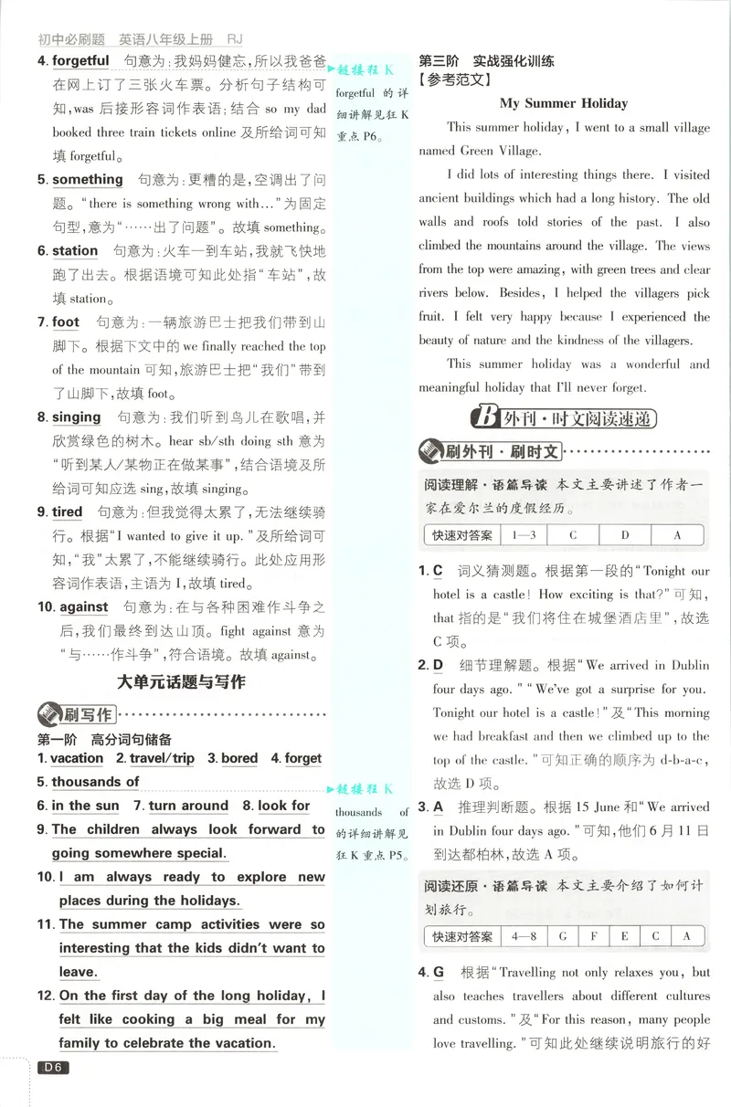 《答案_2027版初中《必刷题》8年级上册（英语）（人教）》第8页预览