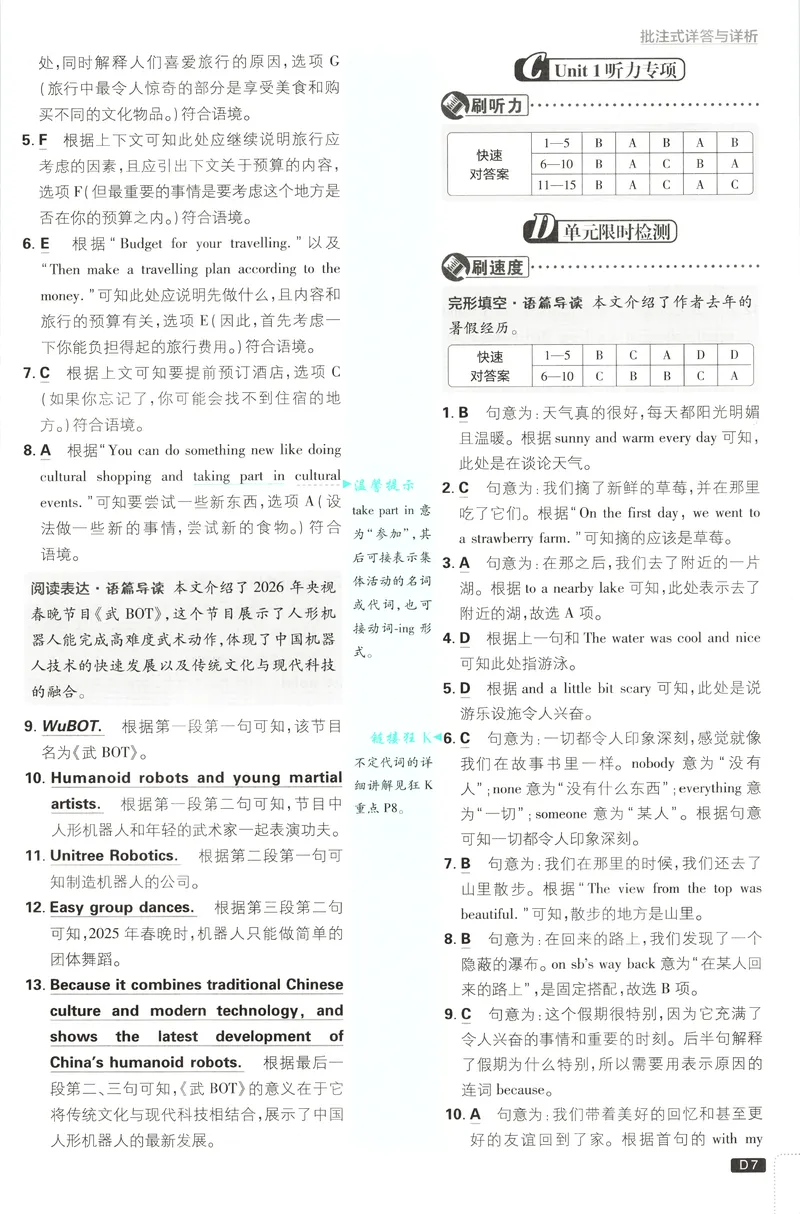 《答案_2027版初中《必刷题》8年级上册（英语）（人教）》第9页预览