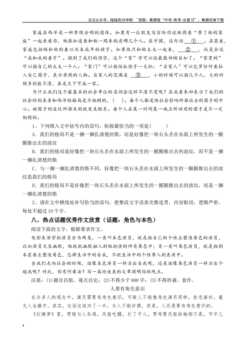 《晨读晚练手册第32天-（教师版）-8页_二轮复习_2025年_2025年新高考语文二轮复习晨读晚练60天（全国通用）_资料_2024版》第4页预览