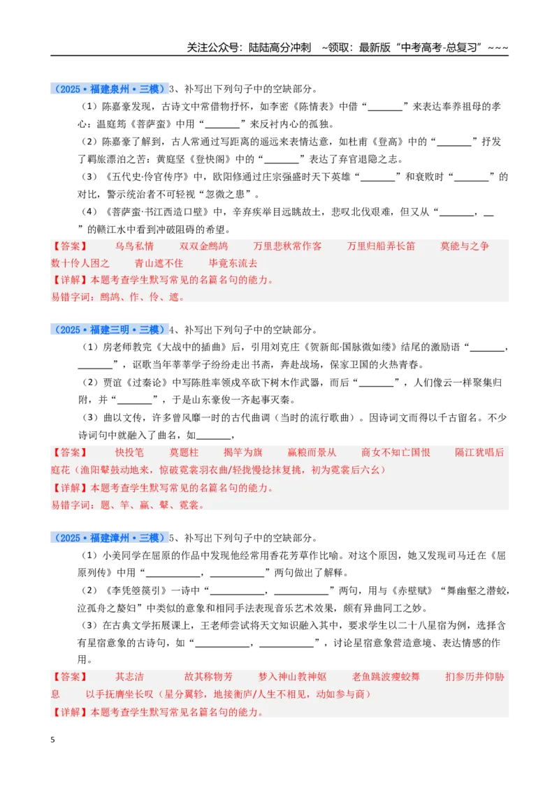《核心考点02开放性名篇名句默写（讲义）（全国通用）（教师版）_一轮复习_2026年-语文一轮复习_2026年高考语文一轮复习考点精讲精练（新高考通用）-G58_2026版》第5页预览