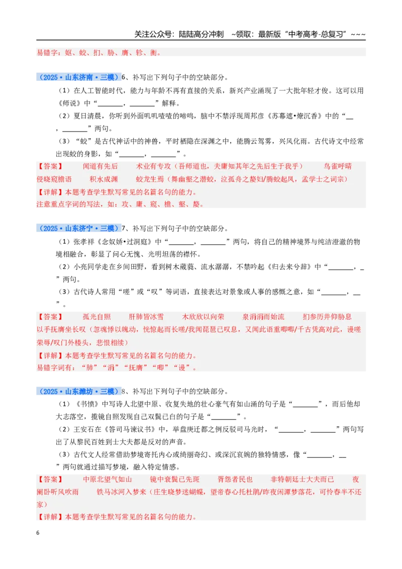《核心考点02开放性名篇名句默写（讲义）（全国通用）（教师版）_一轮复习_2026年-语文一轮复习_2026年高考语文一轮复习考点精讲精练（新高考通用）-G58_2026版》第6页预览