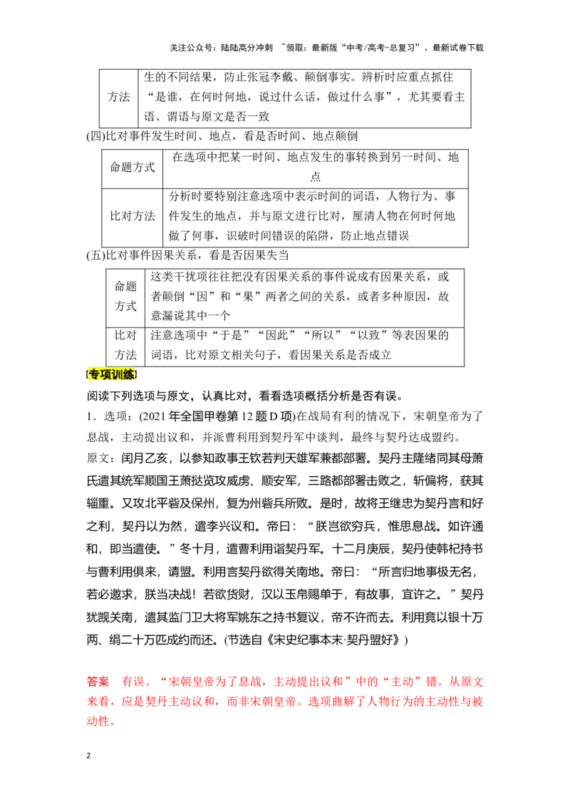 《新高考语文一轮复习文言文阅读专题六：文意概括题（教师版）_一轮复习_2025年_2025年高考语文一轮复习一本通（全国通用）_资料》第2页预览