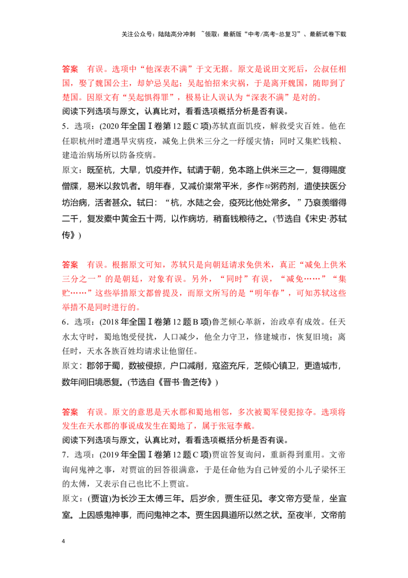 《新高考语文一轮复习文言文阅读专题六：文意概括题（教师版）_一轮复习_2025年_2025年高考语文一轮复习一本通（全国通用）_资料》第4页预览