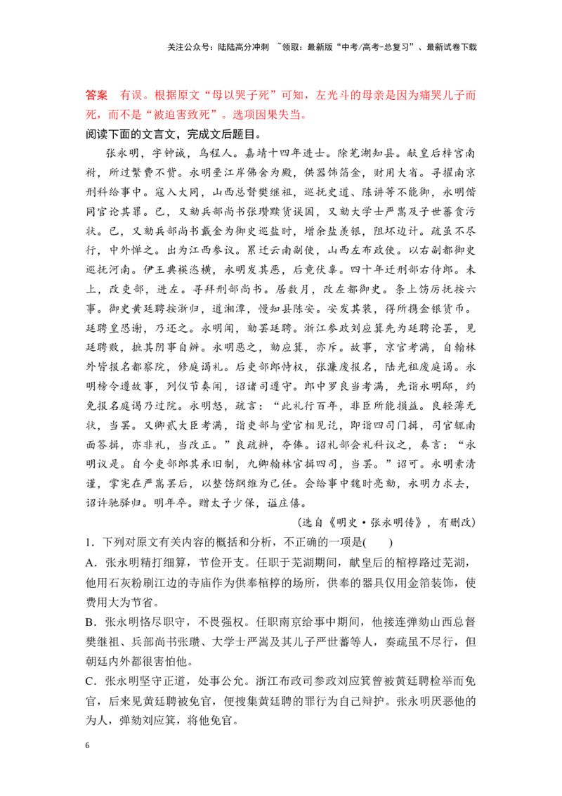 《新高考语文一轮复习文言文阅读专题六：文意概括题（教师版）_一轮复习_2025年_2025年高考语文一轮复习一本通（全国通用）_资料》第6页预览