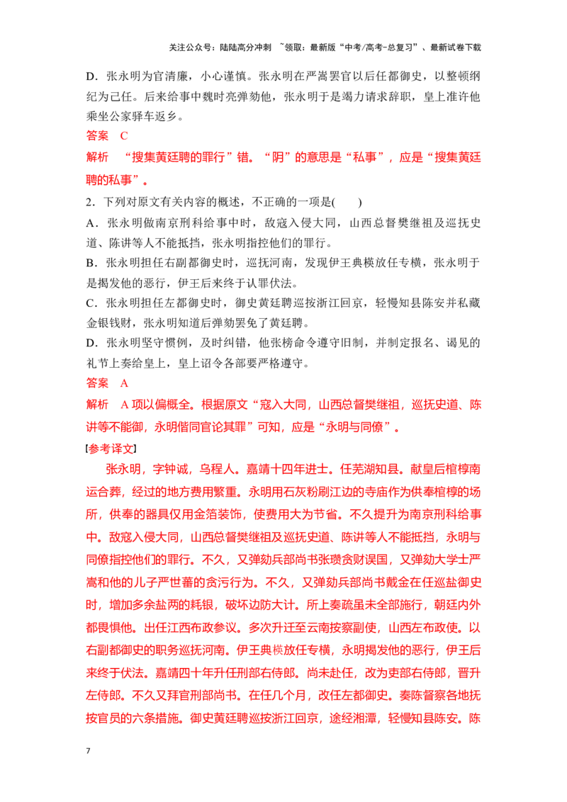 《新高考语文一轮复习文言文阅读专题六：文意概括题（教师版）_一轮复习_2025年_2025年高考语文一轮复习一本通（全国通用）_资料》第7页预览