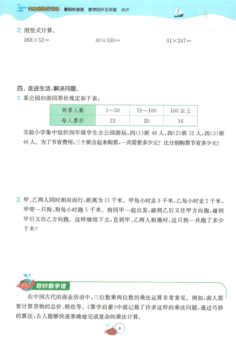 《26版4升5数学《实验班-暑假衔接》（苏教版）_26秋小学初中各机构教辅大合集（一本、教材帮、阳光同学、王朝霞、实验班、小典中点、上分卷、白欧、课堂笔记等等）_26秋小学教辅资料》第10页预览