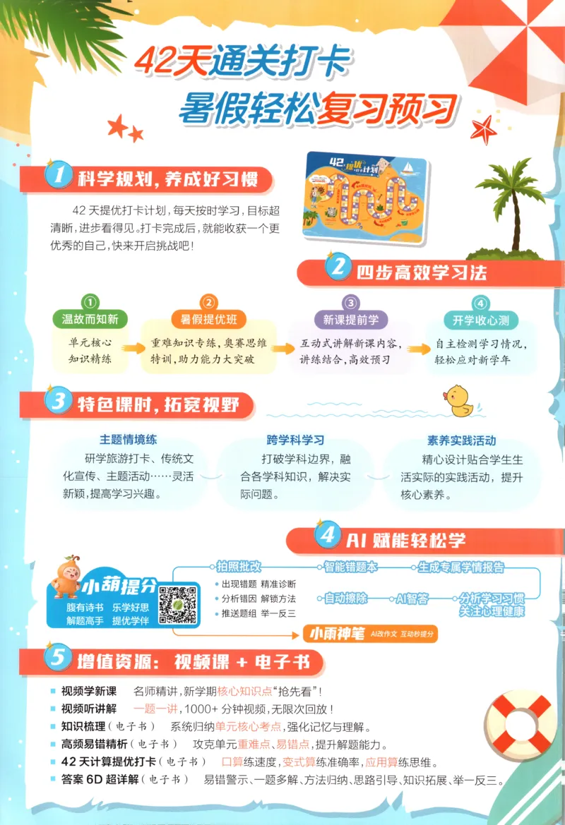 《26版4升5数学《实验班-暑假衔接》（苏教版）_26秋小学初中各机构教辅大合集（一本、教材帮、阳光同学、王朝霞、实验班、小典中点、上分卷、白欧、课堂笔记等等）_26秋小学教辅资料》第2页预览