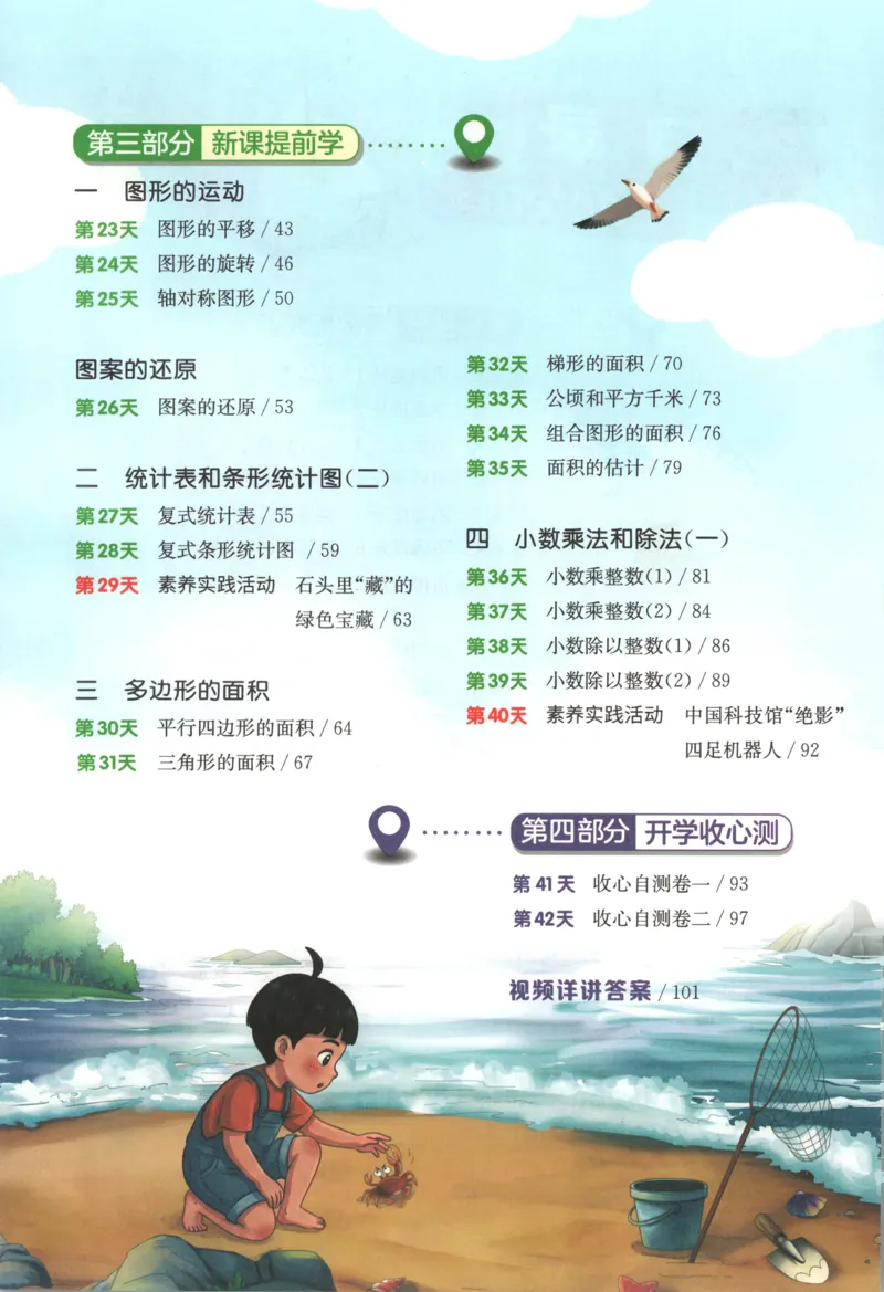 《26版4升5数学《实验班-暑假衔接》（苏教版）_26秋小学初中各机构教辅大合集（一本、教材帮、阳光同学、王朝霞、实验班、小典中点、上分卷、白欧、课堂笔记等等）_26秋小学教辅资料》第6页预览
