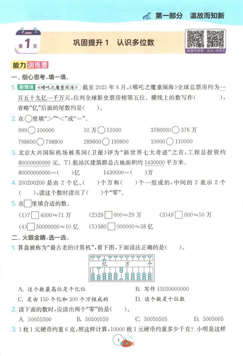 《26版4升5数学《实验班-暑假衔接》（苏教版）_26秋小学初中各机构教辅大合集（一本、教材帮、阳光同学、王朝霞、实验班、小典中点、上分卷、白欧、课堂笔记等等）_26秋小学教辅资料》第7页预览