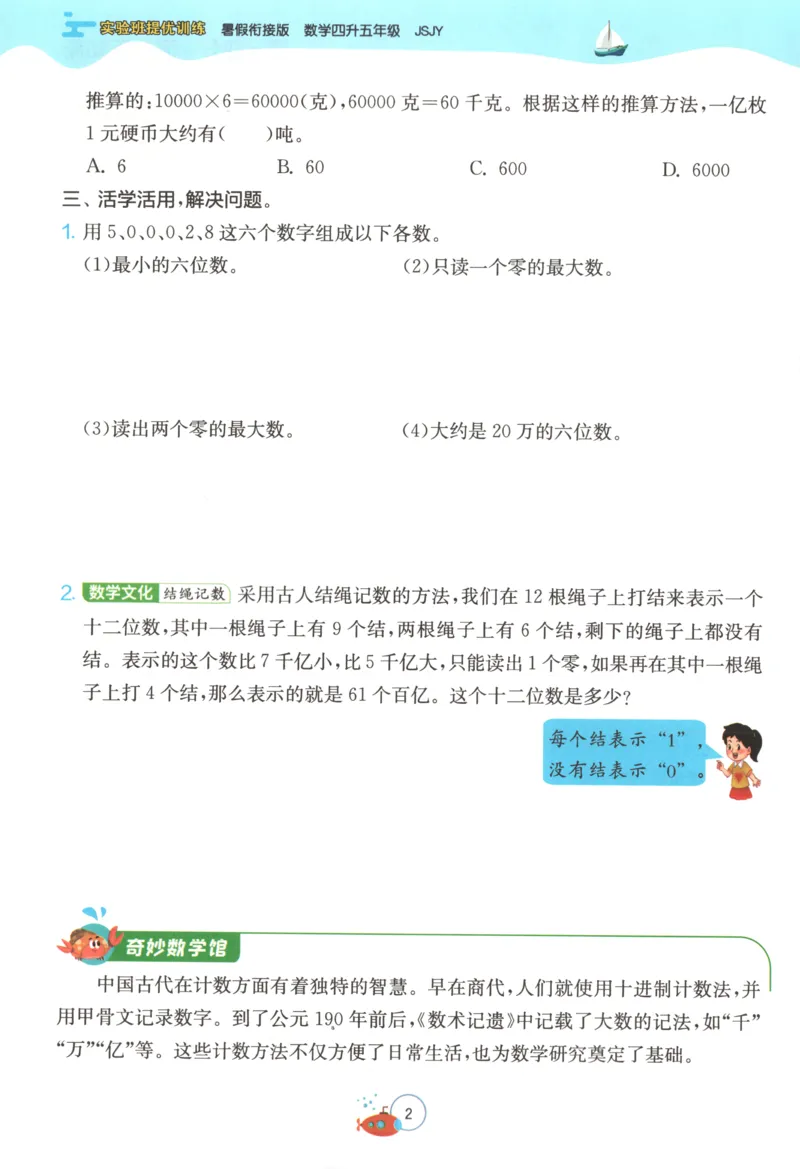 《26版4升5数学《实验班-暑假衔接》（苏教版）_26秋小学初中各机构教辅大合集（一本、教材帮、阳光同学、王朝霞、实验班、小典中点、上分卷、白欧、课堂笔记等等）_26秋小学教辅资料》第8页预览