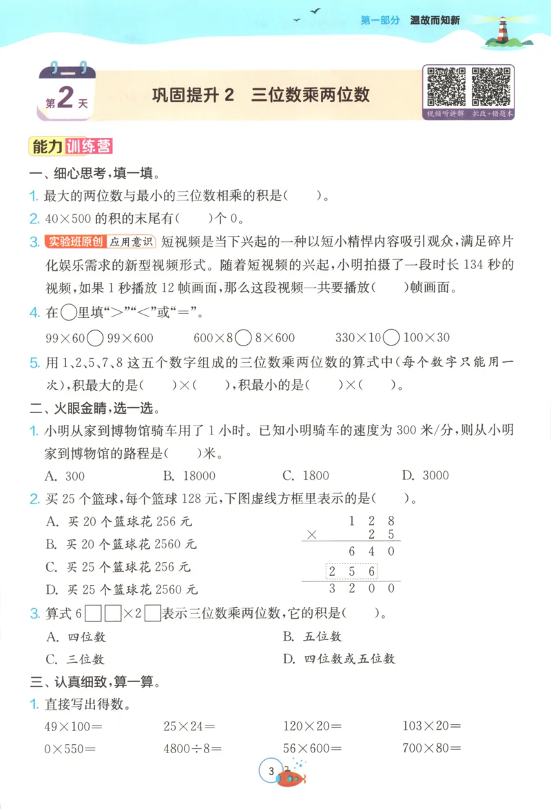 《26版4升5数学《实验班-暑假衔接》（苏教版）_26秋小学初中各机构教辅大合集（一本、教材帮、阳光同学、王朝霞、实验班、小典中点、上分卷、白欧、课堂笔记等等）_26秋小学教辅资料》第9页预览