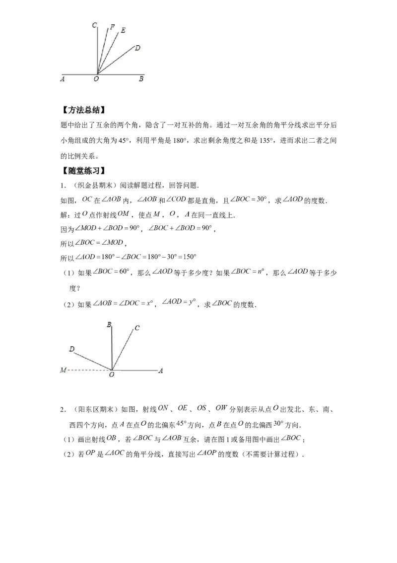 《第10讲与角度有关的运算_《初中数学•秋季三阶学生讲义分节》789年级(北师)_《初中数学•秋季三阶讲义》7年级(北师)_《初中数学•秋季三阶学生讲义解析》7年级(北师)尖子班》第6页预览
