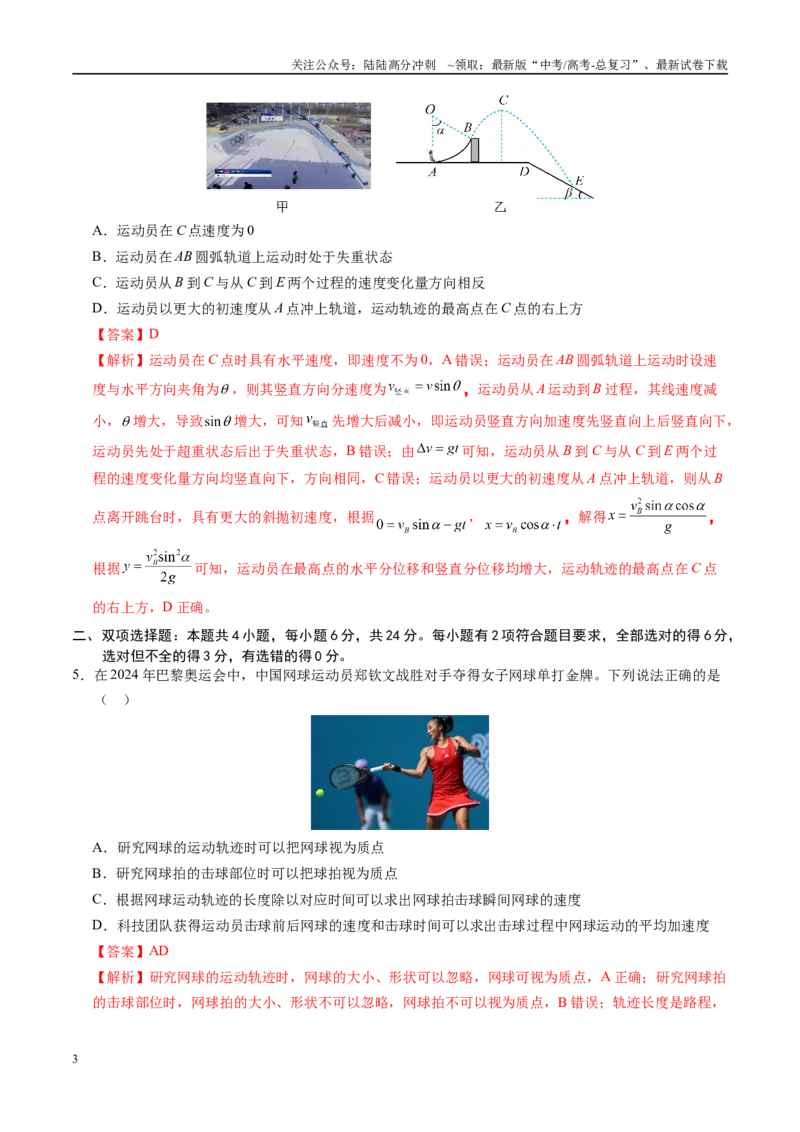 《模拟卷01（福建专用）（解析版）_04-物理-高考总复习_专项复习_2025年_2025年高考物理模拟卷（福建专用）8套》第3页预览