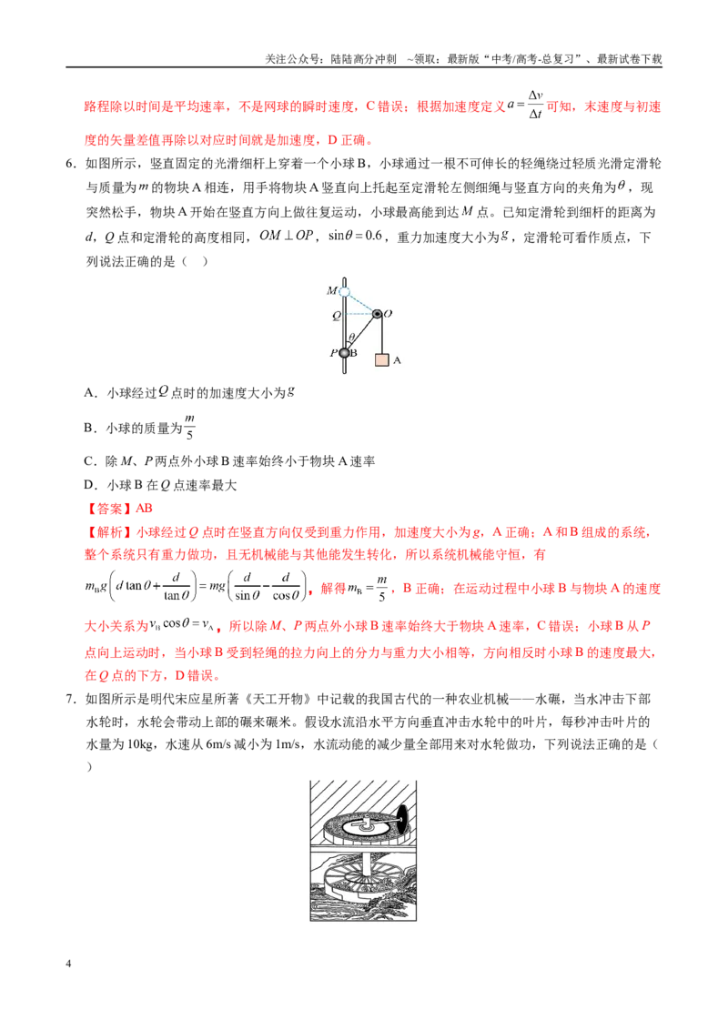 《模拟卷01（福建专用）（解析版）_04-物理-高考总复习_专项复习_2025年_2025年高考物理模拟卷（福建专用）8套》第4页预览
