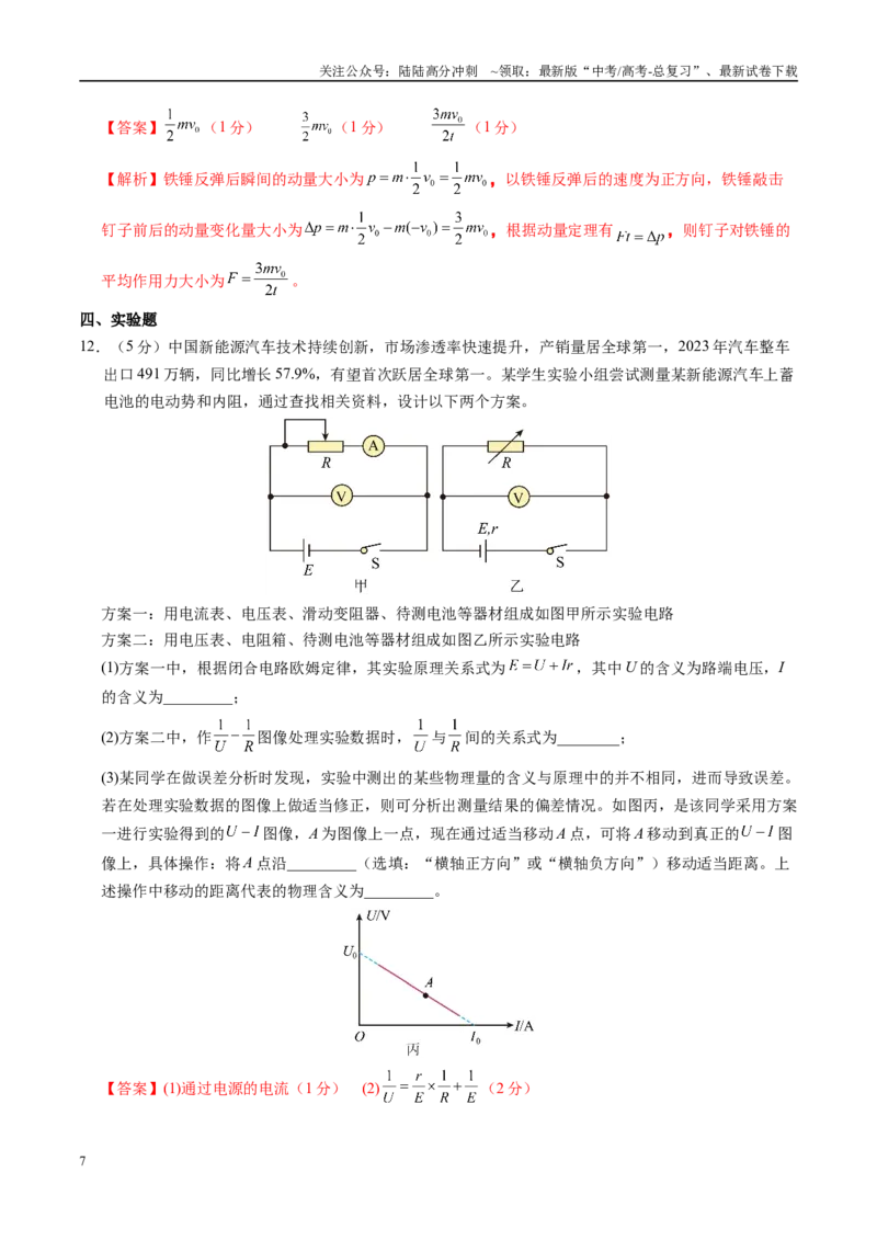 《模拟卷01（福建专用）（解析版）_04-物理-高考总复习_专项复习_2025年_2025年高考物理模拟卷（福建专用）8套》第7页预览
