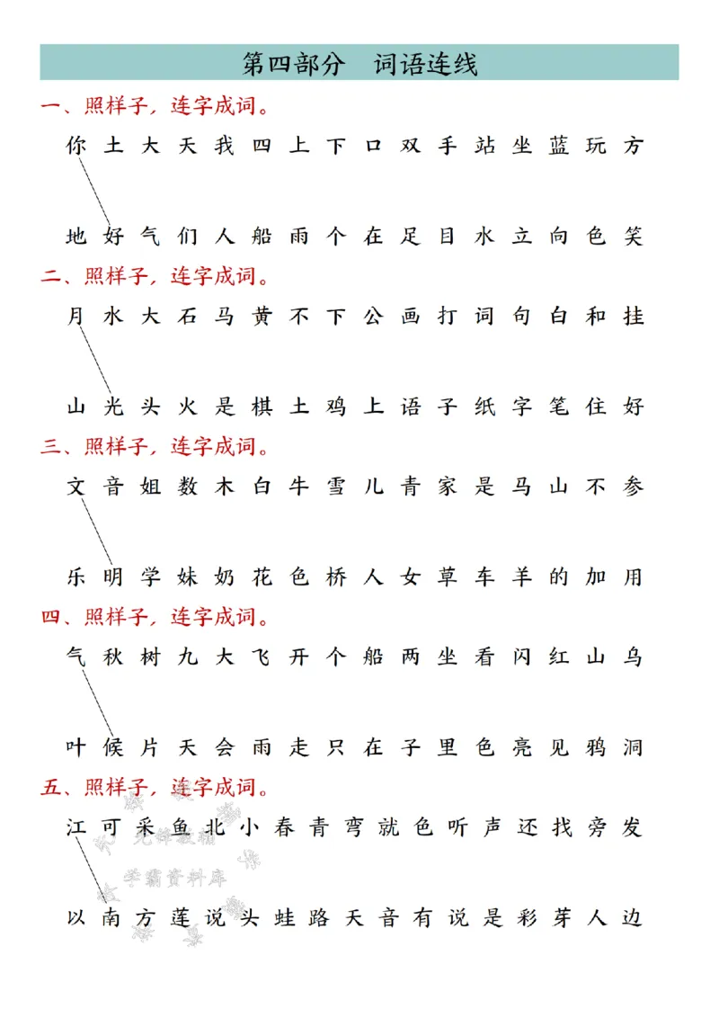 《24年一上语文九大专项合集-SY_1年级上册同步教辅_1上语文_一上语文-专项练习》第10页预览