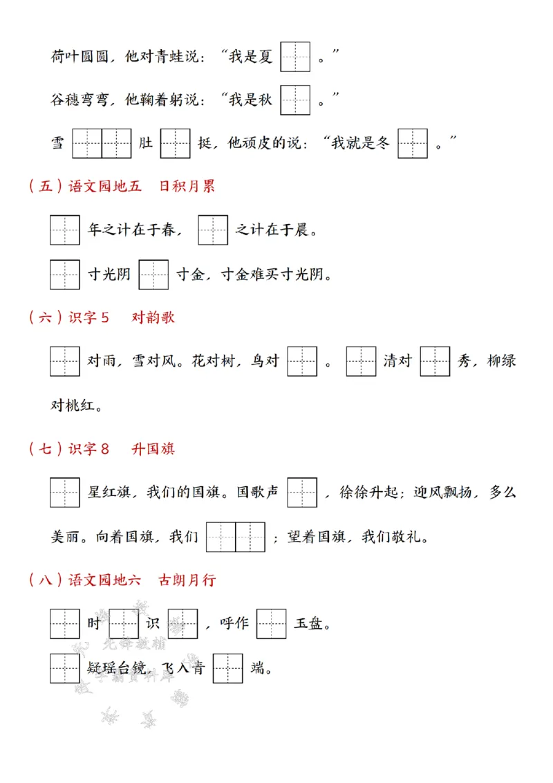 《24年一上语文九大专项合集-SY_1年级上册同步教辅_1上语文_一上语文-专项练习》第2页预览