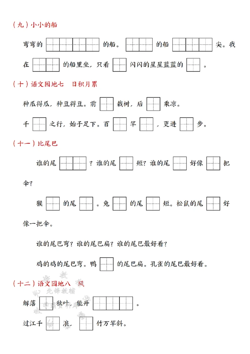 《24年一上语文九大专项合集-SY_1年级上册同步教辅_1上语文_一上语文-专项练习》第3页预览