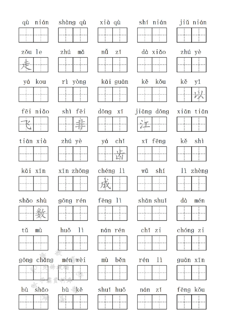 《24年一上语文九大专项合集-SY_1年级上册同步教辅_1上语文_一上语文-专项练习》第5页预览