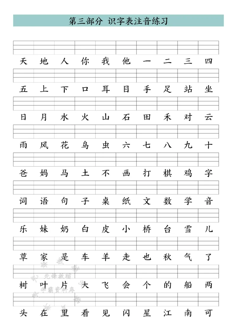 《24年一上语文九大专项合集-SY_1年级上册同步教辅_1上语文_一上语文-专项练习》第7页预览