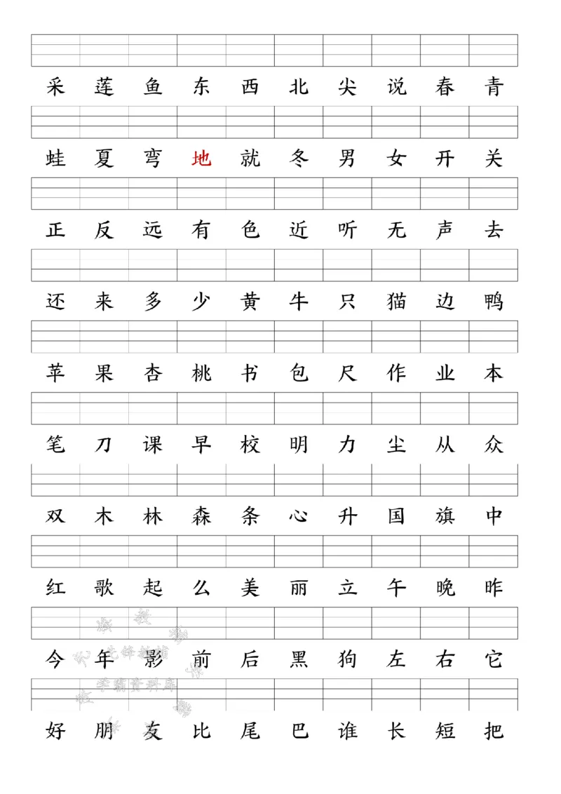 《24年一上语文九大专项合集-SY_1年级上册同步教辅_1上语文_一上语文-专项练习》第8页预览
