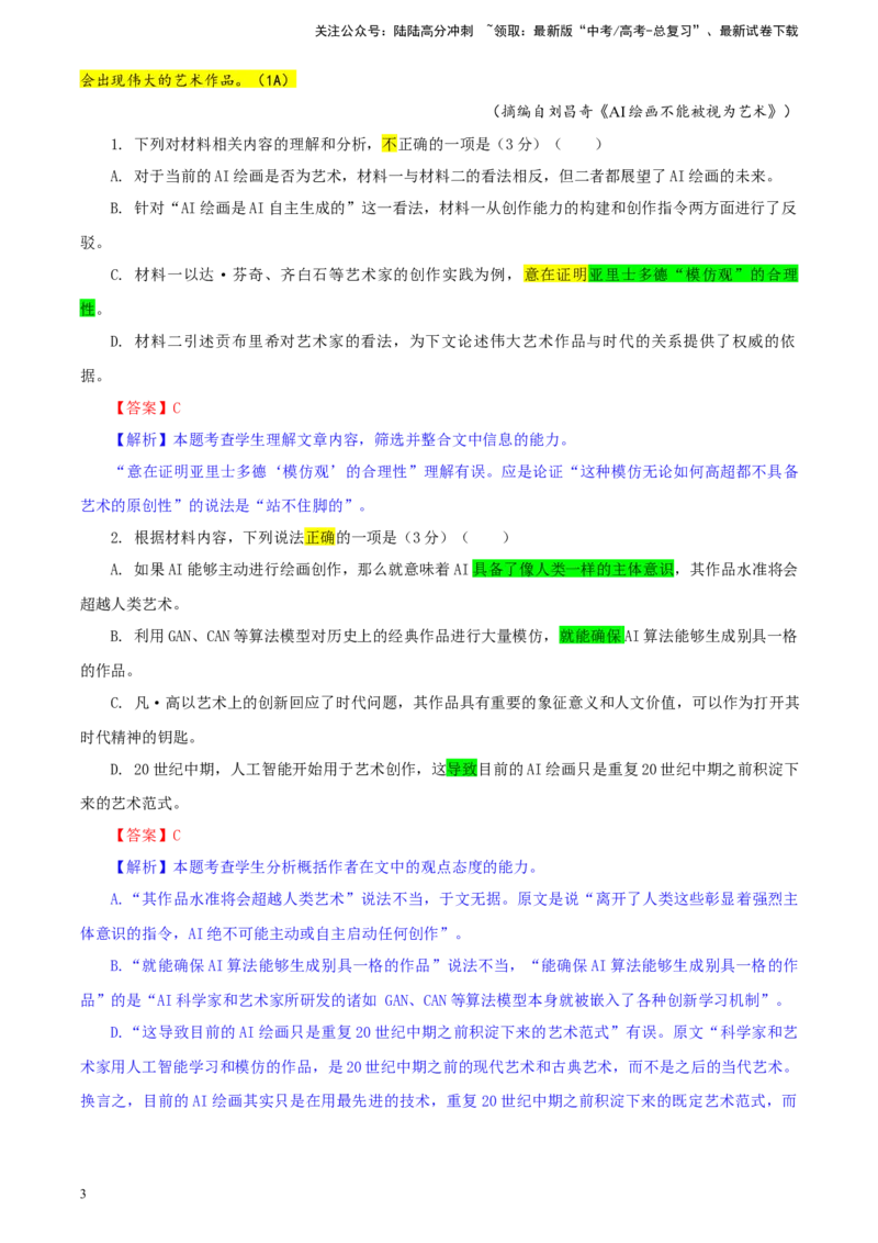 《河南省郑州市高中毕业年级第三次质量预测语文试卷彩色标注版_专项复习_2024年_2024年高考语文备考：各省市模拟试卷彩色批注解析宝鉴_资料》第3页预览