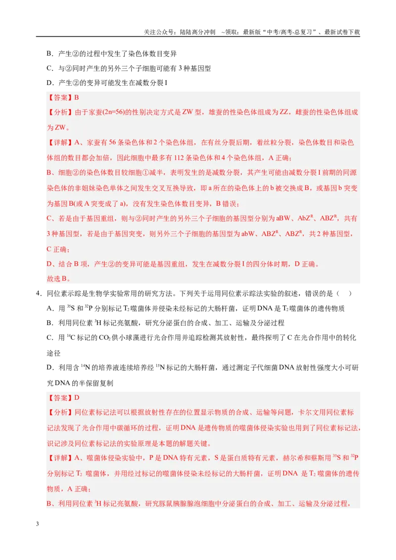 《模拟卷03（河北专用）（解析版）_06-生物-高考总复习_专项复习_2025年_2025年高考生物模拟卷（河北专用）4套》第3页预览
